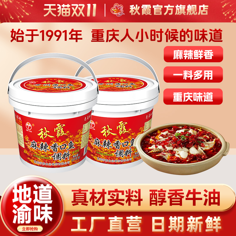 秋霞 麻辣香口鱼佐料3.5kg 水煮鱼调料 四川火锅鱼麻辣鱼调料桶装