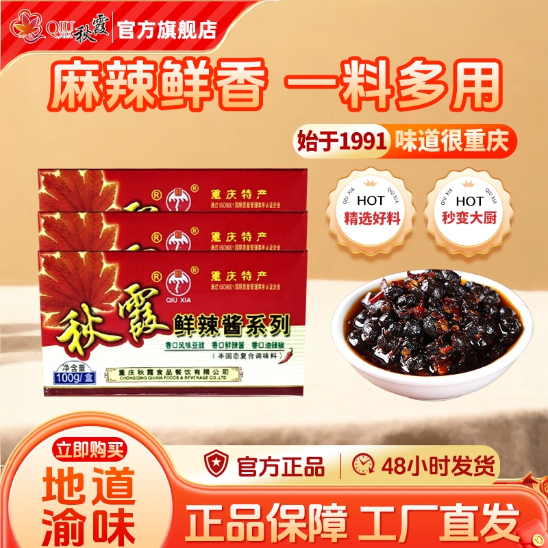 秋霞300g重庆特产下饭菜调味品