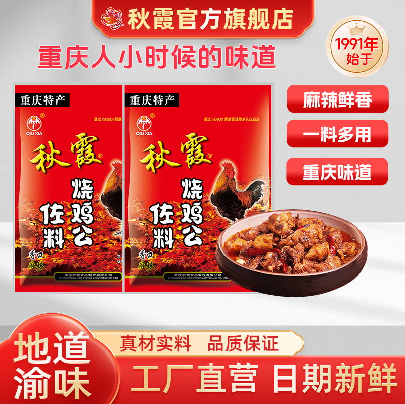 秋霞150g麻辣四川特产烧鸡公调料