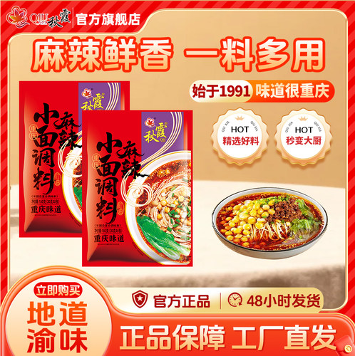 秋霞重庆小面调料重庆特产