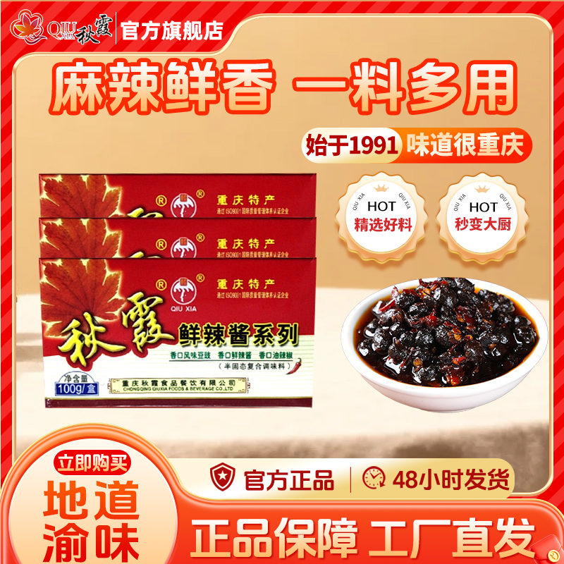 300g四川油辣子秋霞特产重庆