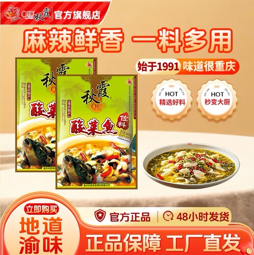 秋霞重庆300g四川特产酸菜调料包