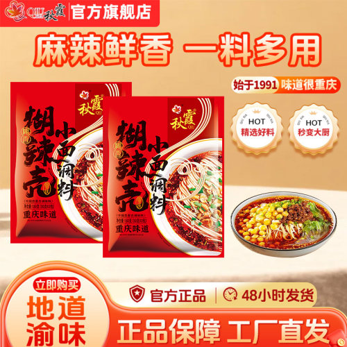 秋霞小面调料重庆糊辣壳
