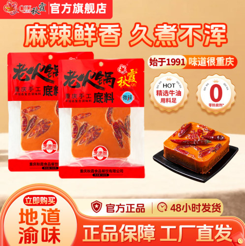 秋霞火锅底料手工牛油火锅料500g微辣麻辣烫串串香调料重庆特产