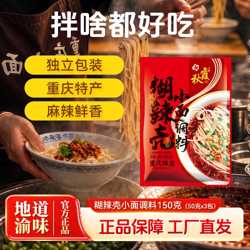 秋霞重庆小面调料重庆特产