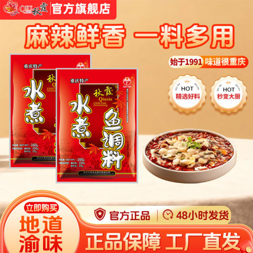 160g四川水煮鱼调料秋霞麻辣特产