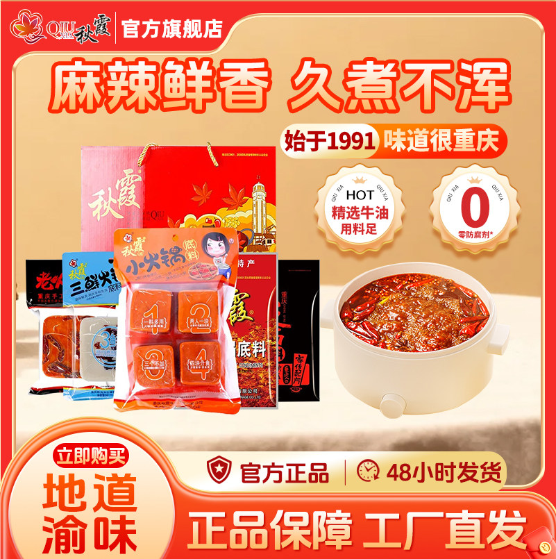 秋霞重庆火锅底料礼包1760g 四川特产牛油火锅料手提送礼礼盒团购,粮油调味/速食/干货/烘焙,火锅调料,淘宝优惠券,粉丝福利购,淘宝优惠卷