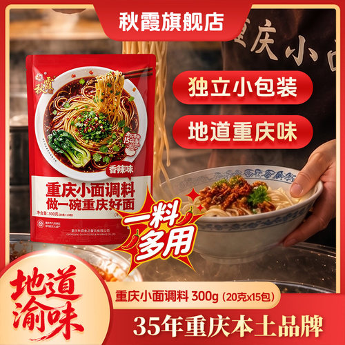 秋霞重庆小面调料独立装