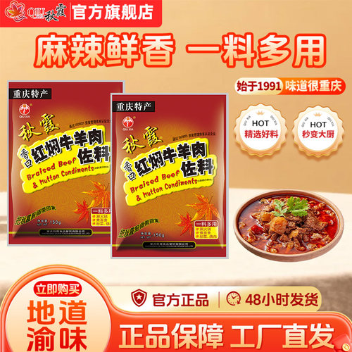 秋霞150g麻辣牛肉重庆调味料