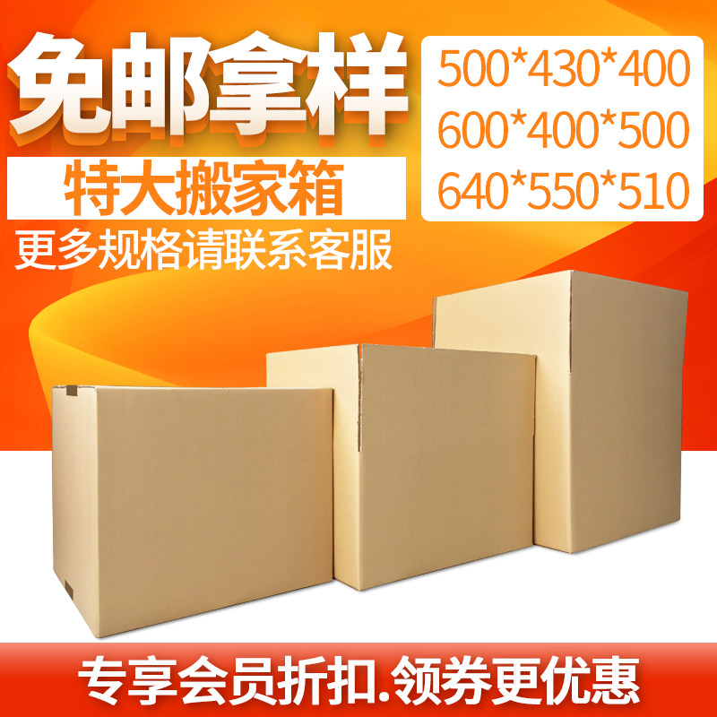 搬家特硬加厚打包装纸箱子