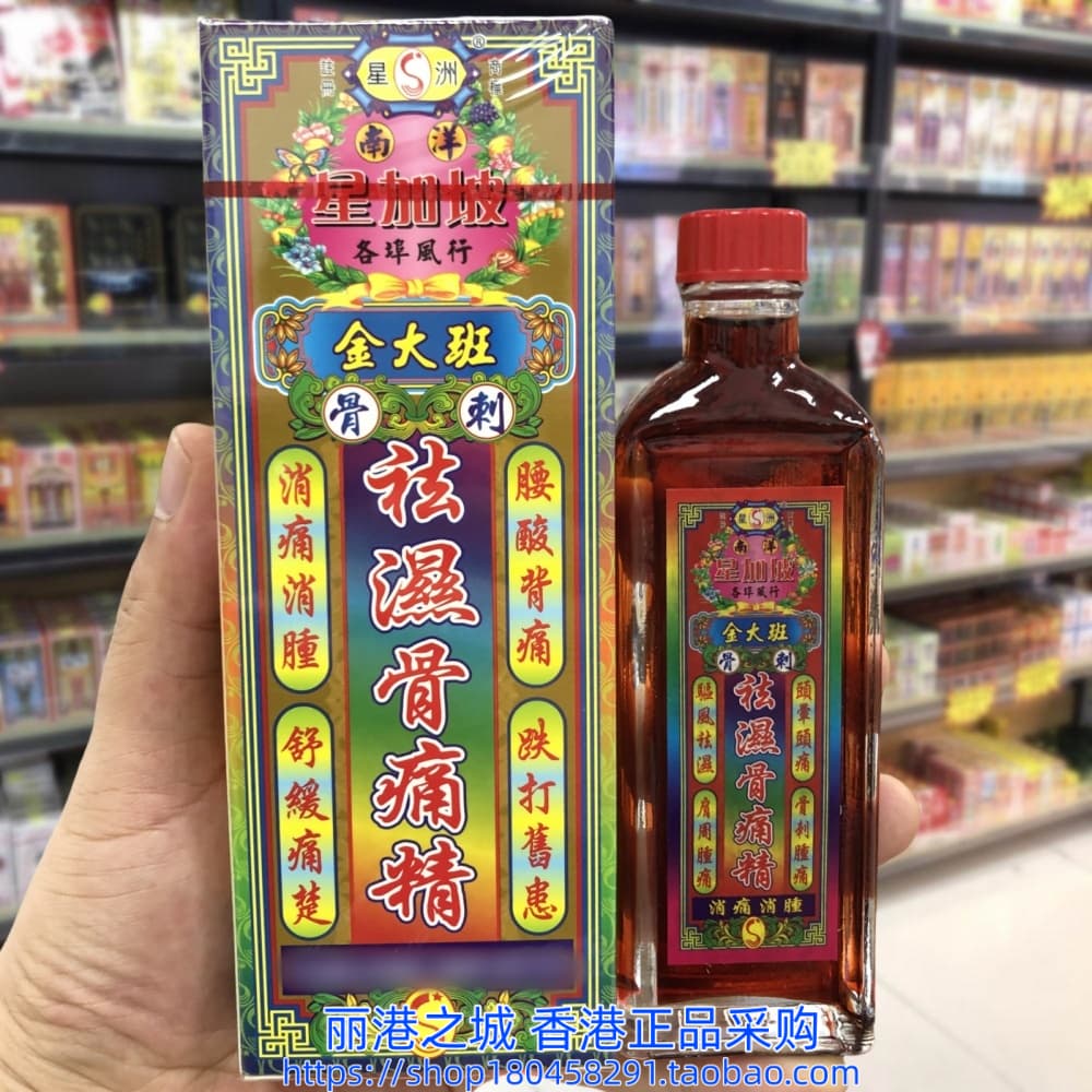 香港进口星洲金大班祛湿骨痛精4清凉油/防暑/醒神药