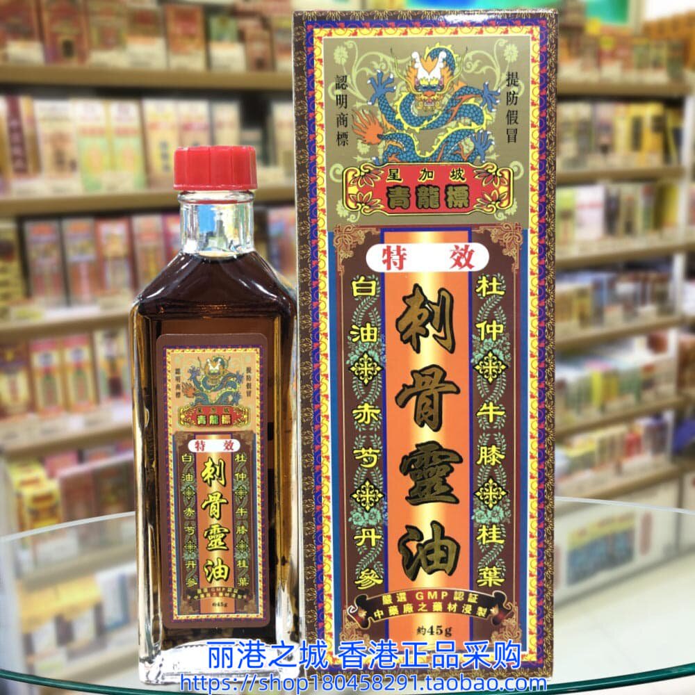 香港进口新加坡青龙标特效刺骨灵油45g