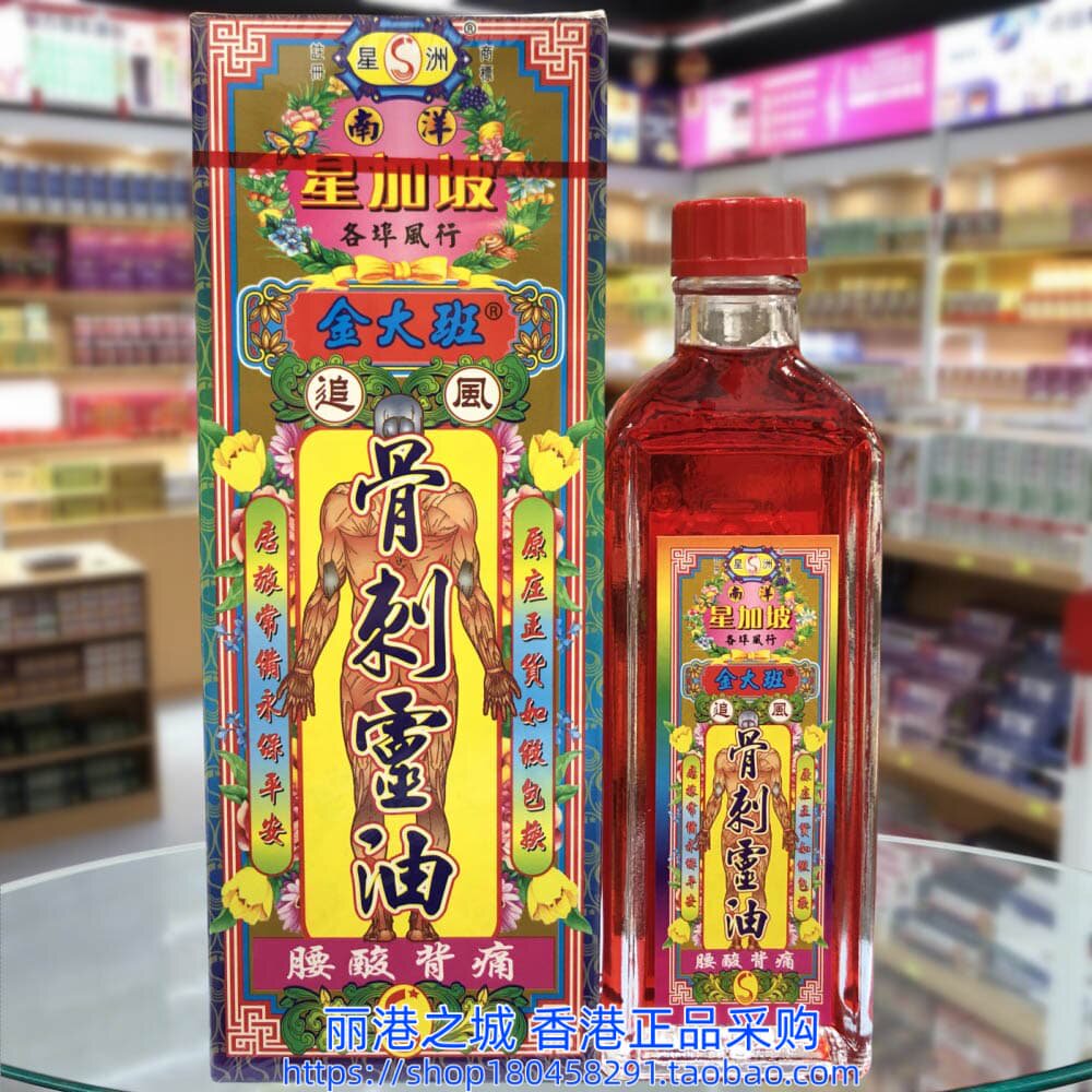 香港进口星洲金大班骨刺灵油40清凉油/防暑/醒神药