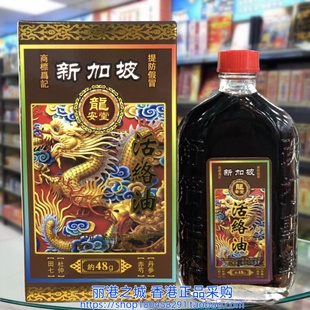 香港进口新加坡龙安堂活络油48g