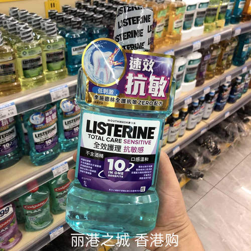 香港购李施德林漱口水1L防牙石防蛀全护全效护齿抗敏健康亮白零度