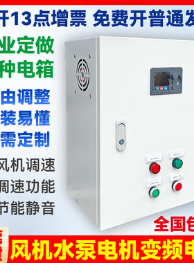 九洲普惠风机专用变频控制柜