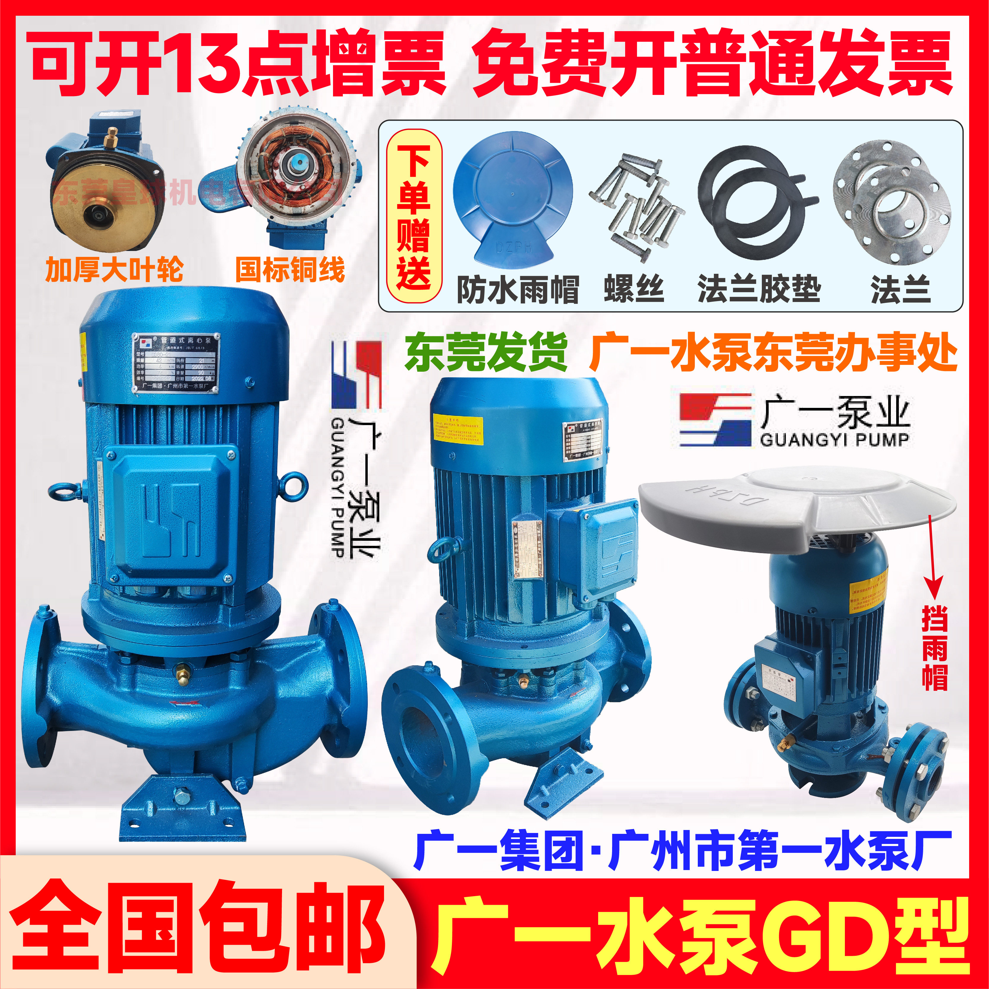 广一GD型立式管道增压离心泵图片
