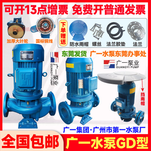 广一GD型立式管道增压离心泵