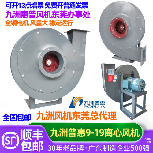 九洲普惠高压离心通风机380V