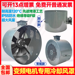 变频电机冷却通风机220V散热风扇G80/G90/G132/G160变频电机风罩
