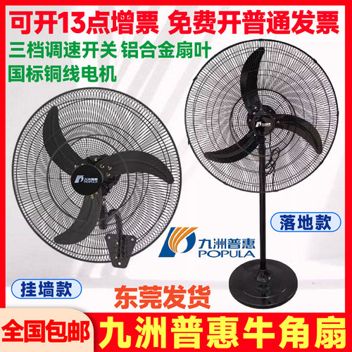九洲普惠大功率工业电风扇