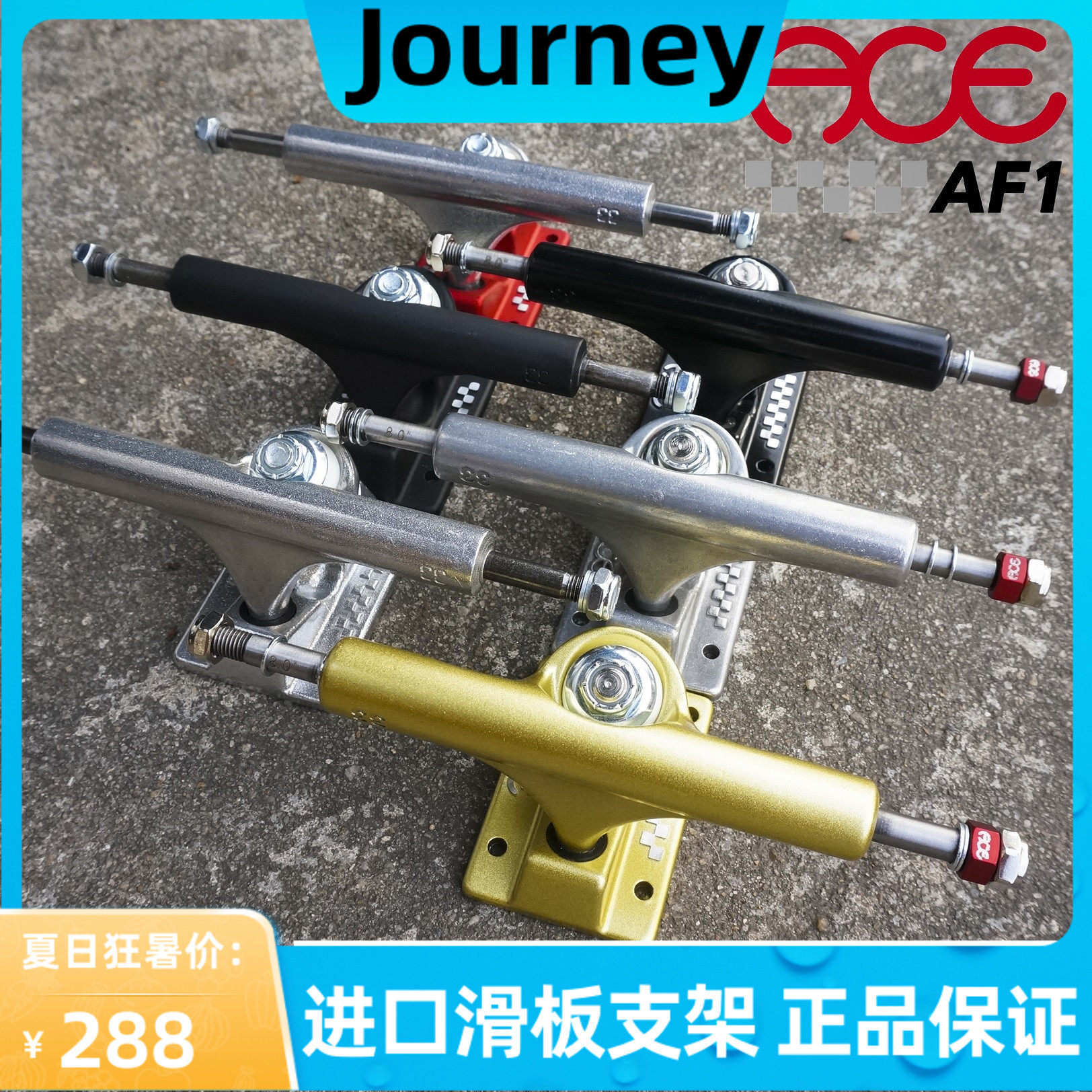 ace进口滑板支架实心软桥高桥双翘四轮动作专业板桥af1 22 33 44