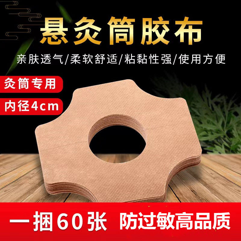 艾针灸胶布悬灸随身艾灸贴纸加大防过敏悬磁固定十字贴乐国灸家用