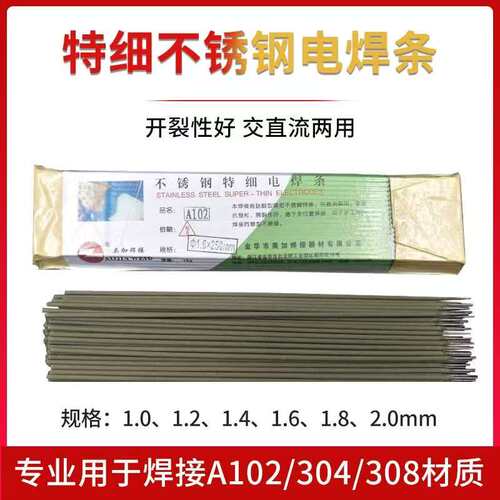 E304特细不锈钢焊条308 309 316L 310 A102 302 022国标白钢焊条