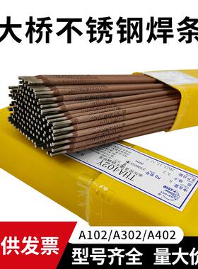 天津大桥不锈钢焊条THA102E 302Y 022Y 402Y 304白钢焊条3.2 4.0