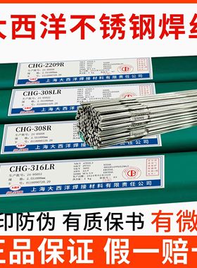 大西洋CHG304不锈钢焊丝308 316L 309L 310R 2209白钢氩弧焊丝