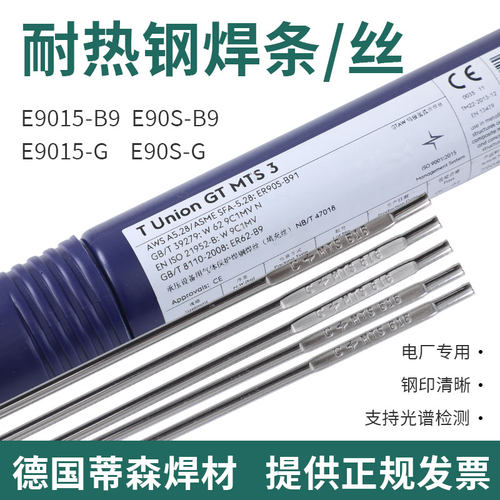 伯乐蒂森焊条P91/T92E9015-B9/G3KNi/WB36焊条MTS3/616耐热钢焊丝