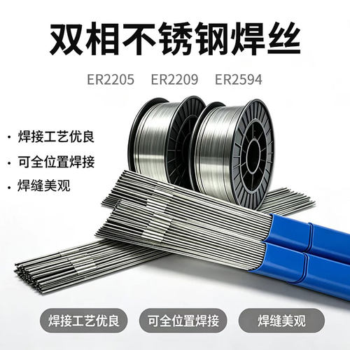 萨立德焊丝不锈钢焊丝