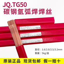 金桥焊丝碳钢氩弧焊丝TG50直条焊丝1.6 2.0 2.5 3.2 ER50-6 70S-6
