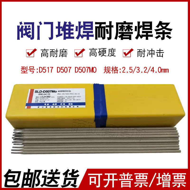 D507D507MoD517D547D547Mo密封专用阀门堆焊耐磨焊条耐高温抗腐蚀
