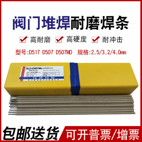 萨立德焊条堆焊耐磨焊条