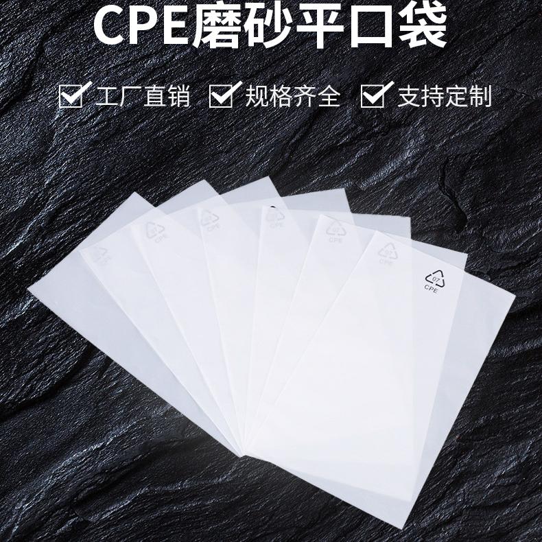 磨砂平口袋cpe加厚16c空白电子产品塑料袋手机壳数码半透明包装袋