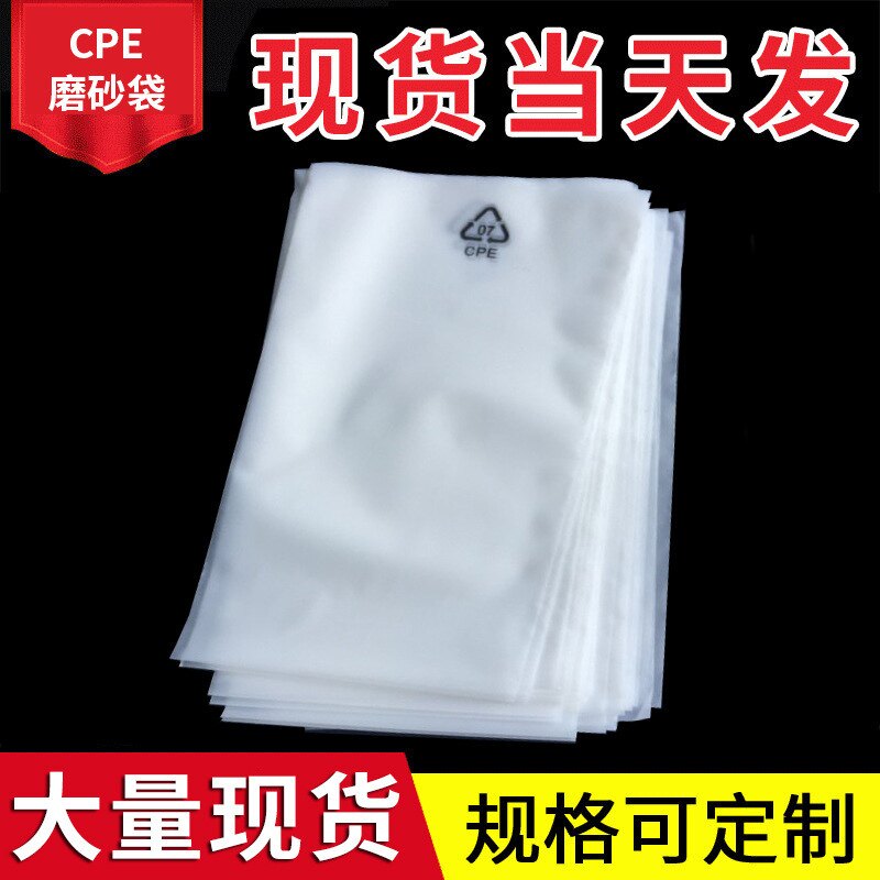 CPE磨砂袋平口袋塑料袋半透明手机外壳电子产品电池环保包装袋