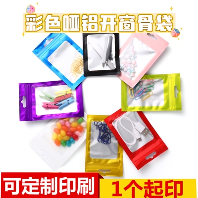 彩色半透明镀铝自封袋盲袋磨砂哑光密封口袋首饰品食品小包装袋