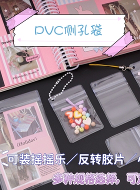 侧孔自封袋PVC摇摇乐偏孔物料保护套谷子吧唧收纳可挂密封袋透明