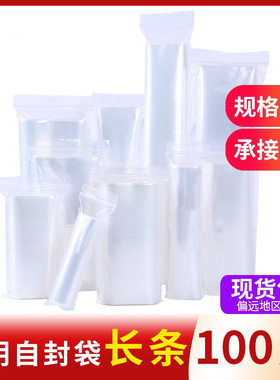 长条形自封袋遥控器手机墨镜袋收纳密封袋透明塑料封口包装袋加厚