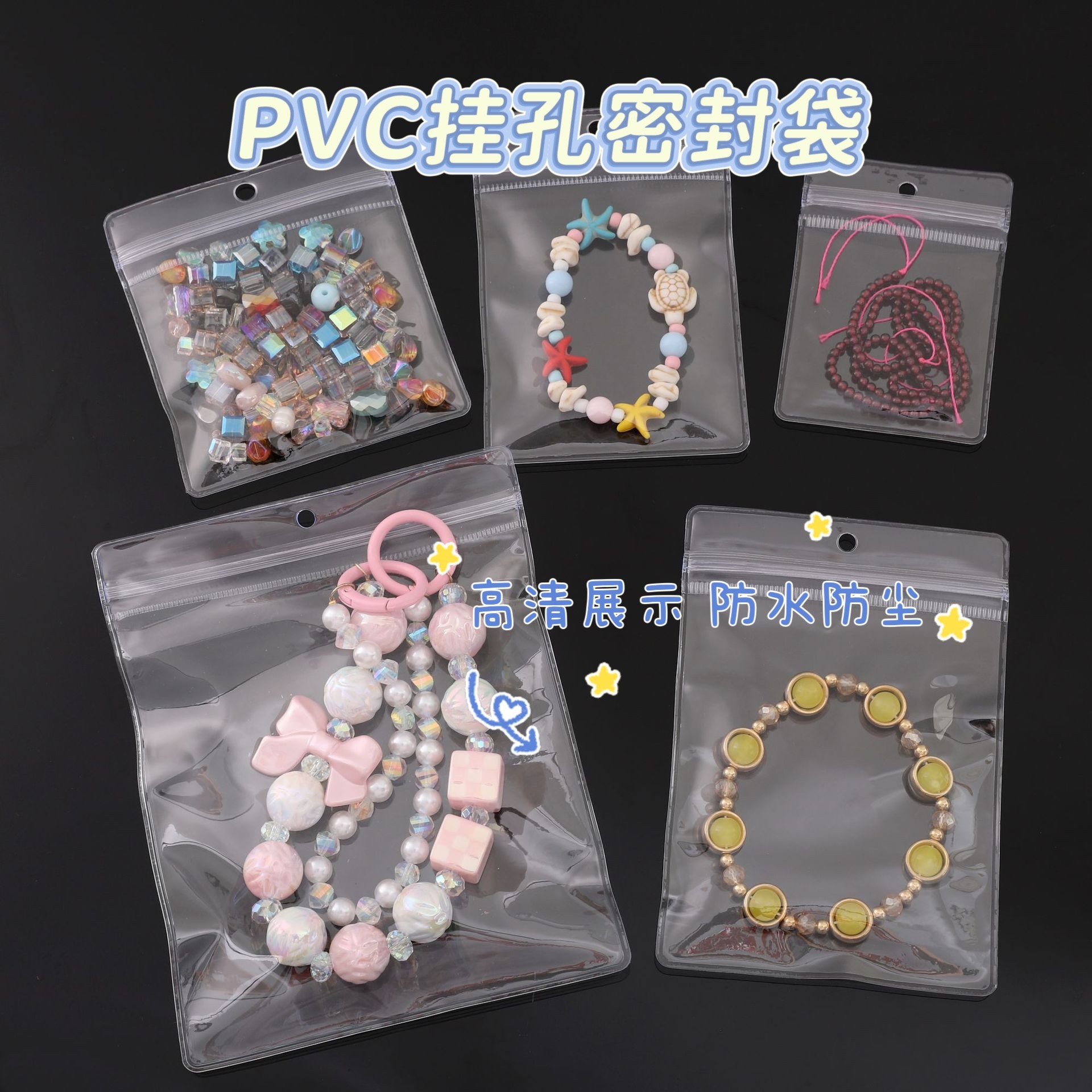挂孔密封袋透明饰品吧唧展示包装袋防尘徽章冰箱贴纪念品收纳PVC图片