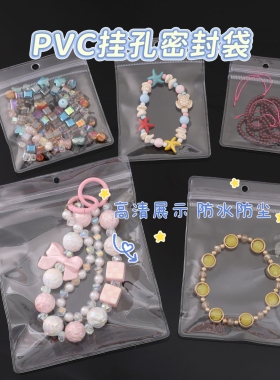 挂孔密封袋透明饰品吧唧展示包装袋防尘徽章冰箱贴纪念品收纳PVC
