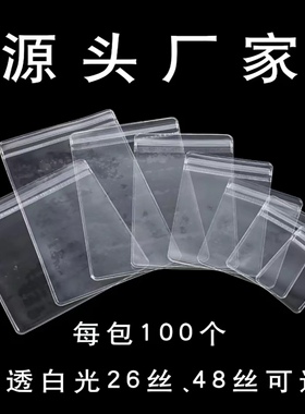 透明袋 饰品包装袋高透防氧化项链玉石金器收纳美甲手镯pvc自封袋