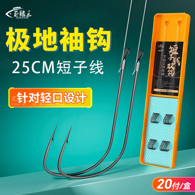 巨鳍王细地袖钩短子线双钩绑好防缠绕钩轻口有刺细条成品袖钩
