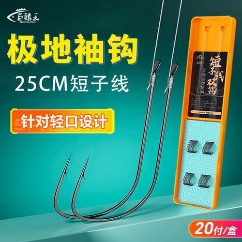 巨鳍王细地袖钩短子线双钩绑好防缠绕钩轻口有刺细条成品袖钩