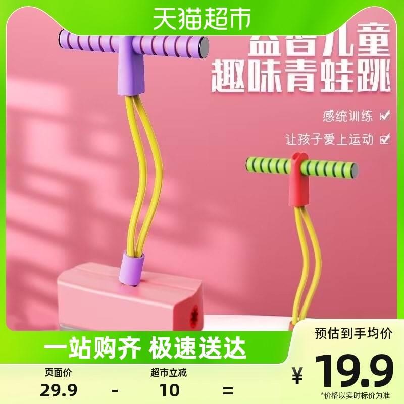 儿童跳跳杆青蛙跳平衡感统训练器材增高助长弹跳锻炼运动玩具