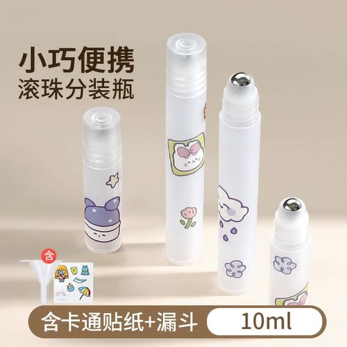 乐缔滚珠分装瓶走珠花露水涂抹瓶炉甘石精油瓶按摩便携香水空瓶子