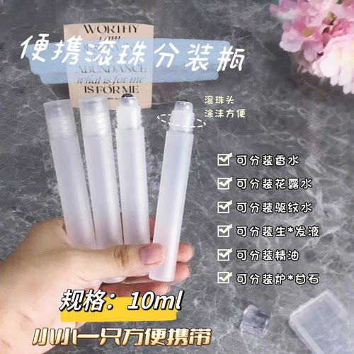 乐缔滚珠香水分装瓶旅行便携上药器头发精油走珠瓶花露水涂抹瓶子