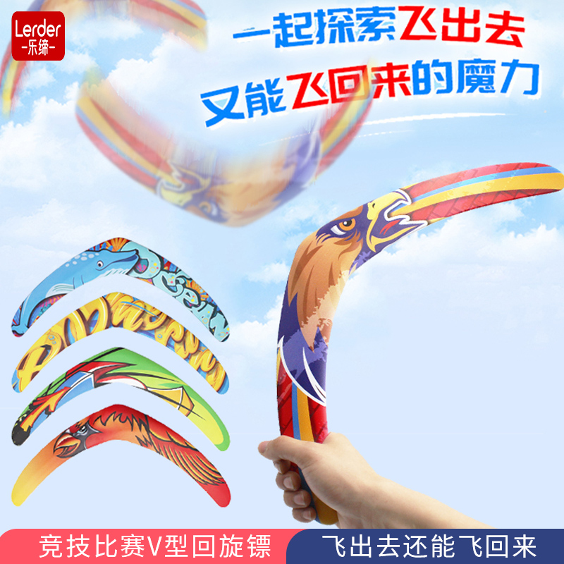 儿童回旋镖去来器飞盘