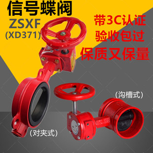 蝶阀法兰DN150 闽峰消防信号蝶阀ZSXF DN100对夹式 信号蝶阀 沟槽式